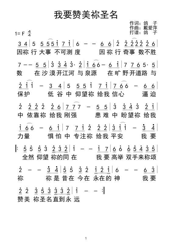 我要赞美你圣名