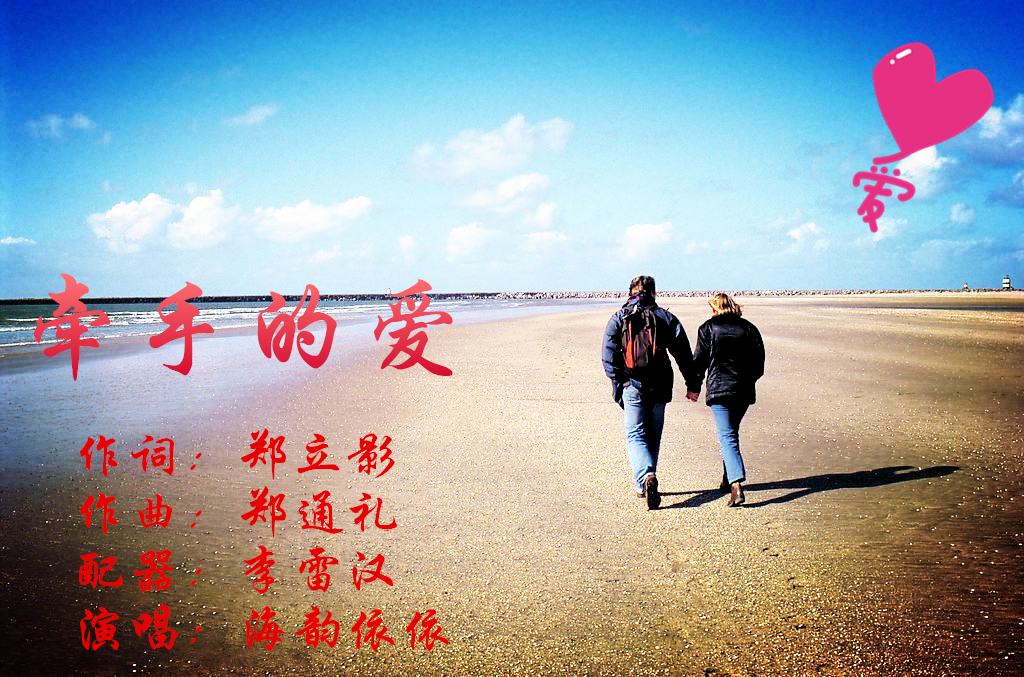 牵手的爱      人的一生都要经历青年,中年,老年,相濡以沫,幸福相伴