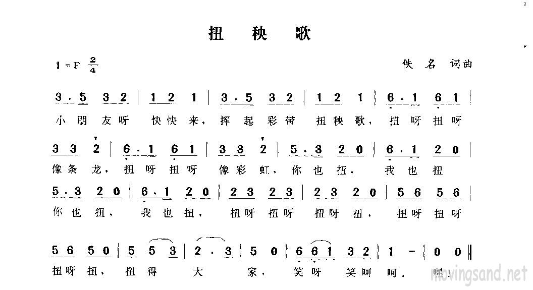 扭秧歌简谱_活动 百湖之乡 冰雪磴口