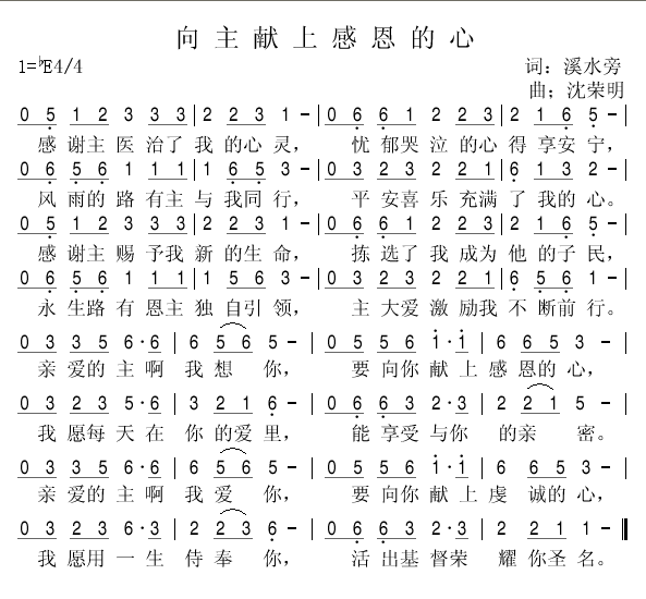 感恩的心口风琴简谱_感恩的心简谱