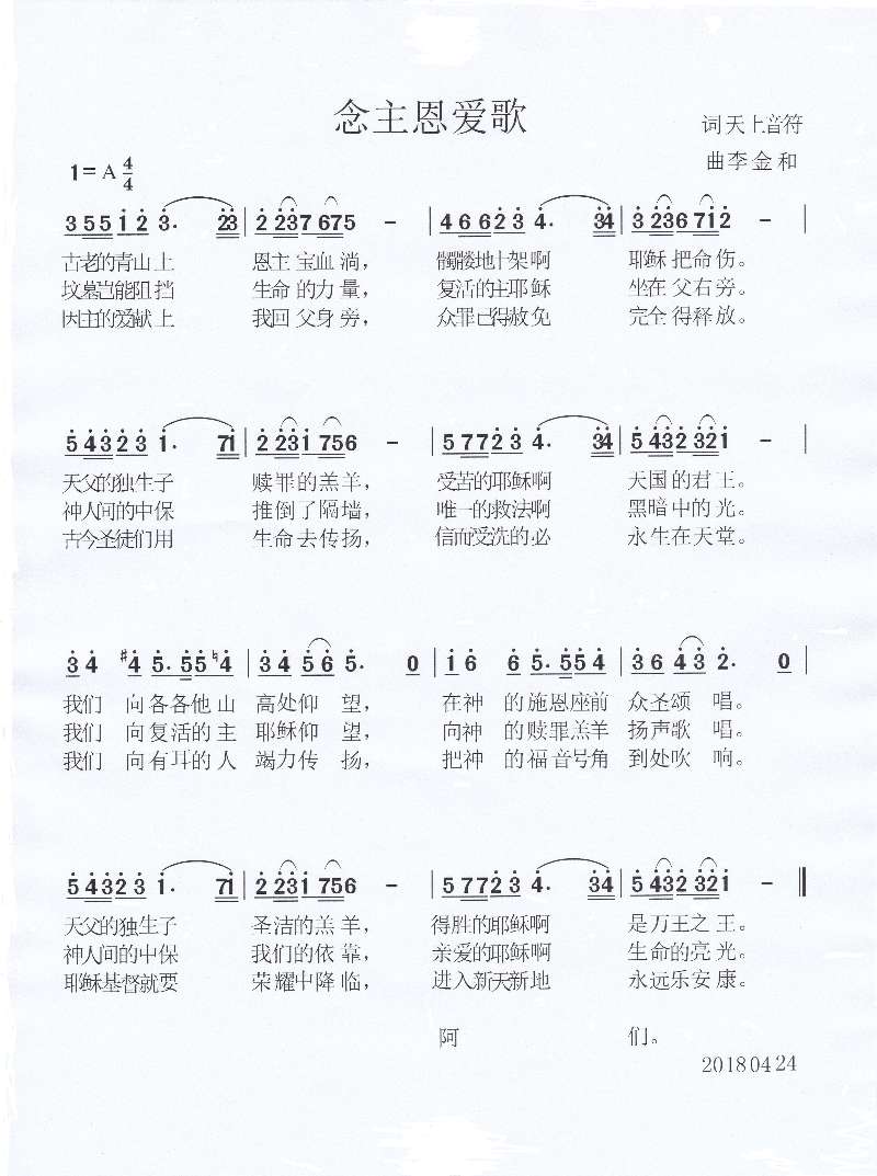 恩爱简谱_秀恩爱简谱(2)