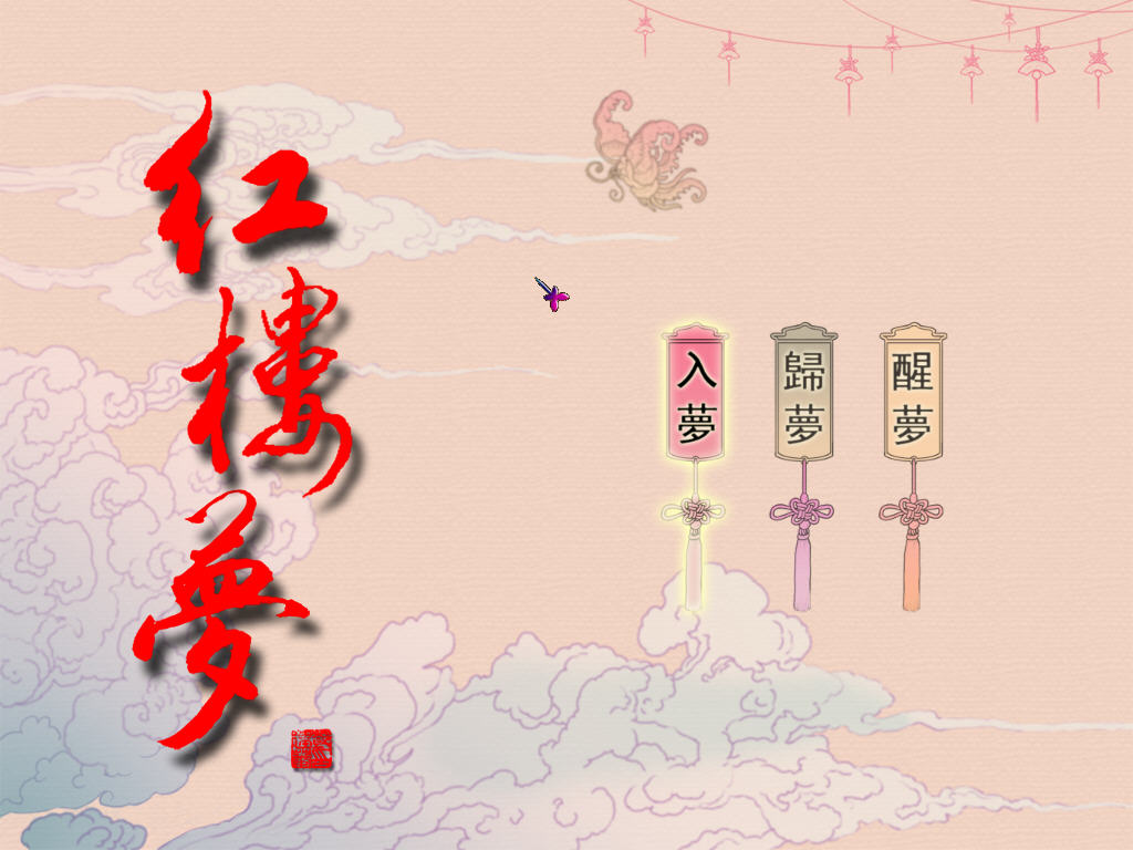 红楼梦主题曲 枉凝眉