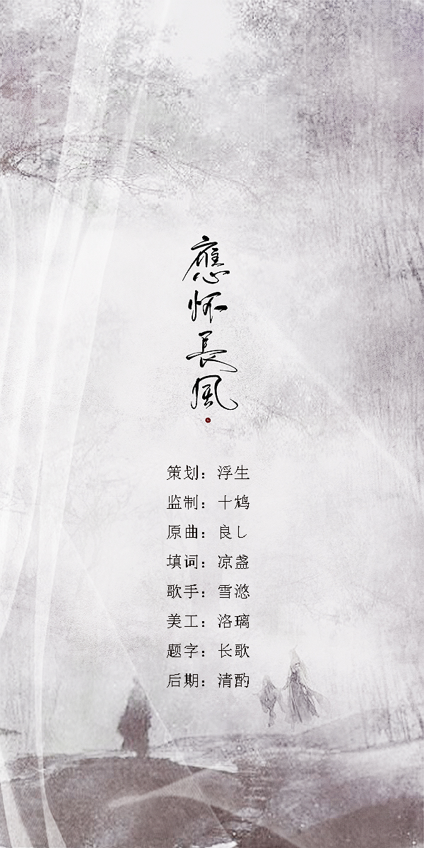 一个信佛,一个修道.红尘漫漫,求之所执,皆如长风.