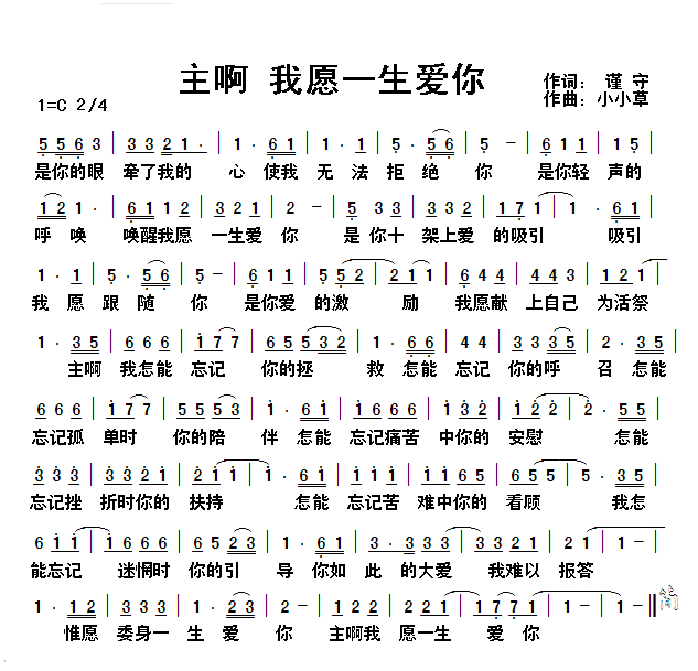 一生一世我要爱着你简谱_让我一生爱着你简谱图片格式(3)