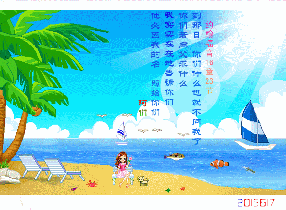 约翰福音16章23节 - 圣经话语 - 最美的爱的相册 - 5