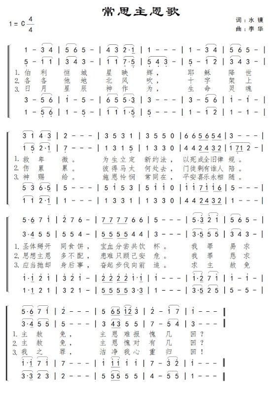 恩主歌简谱_上学歌简谱(2)