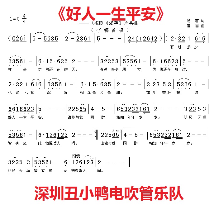 好人一生平安g调箫曲谱_好人一生平安曲谱