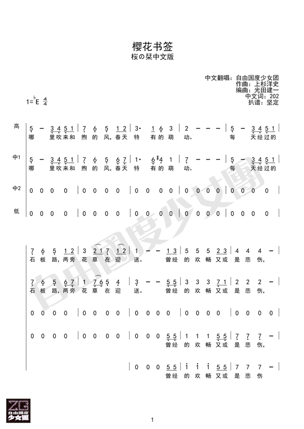 樱花书签简谱1 - 歌词 - 自由国度少女团的相册 - 5
