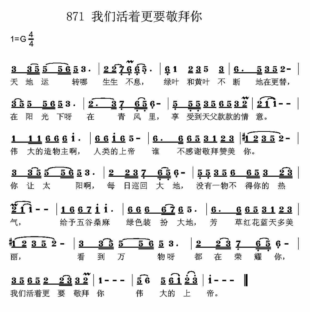 我活着是为敬拜你简谱_撒冷泉音乐事工│我活着是为敬拜你