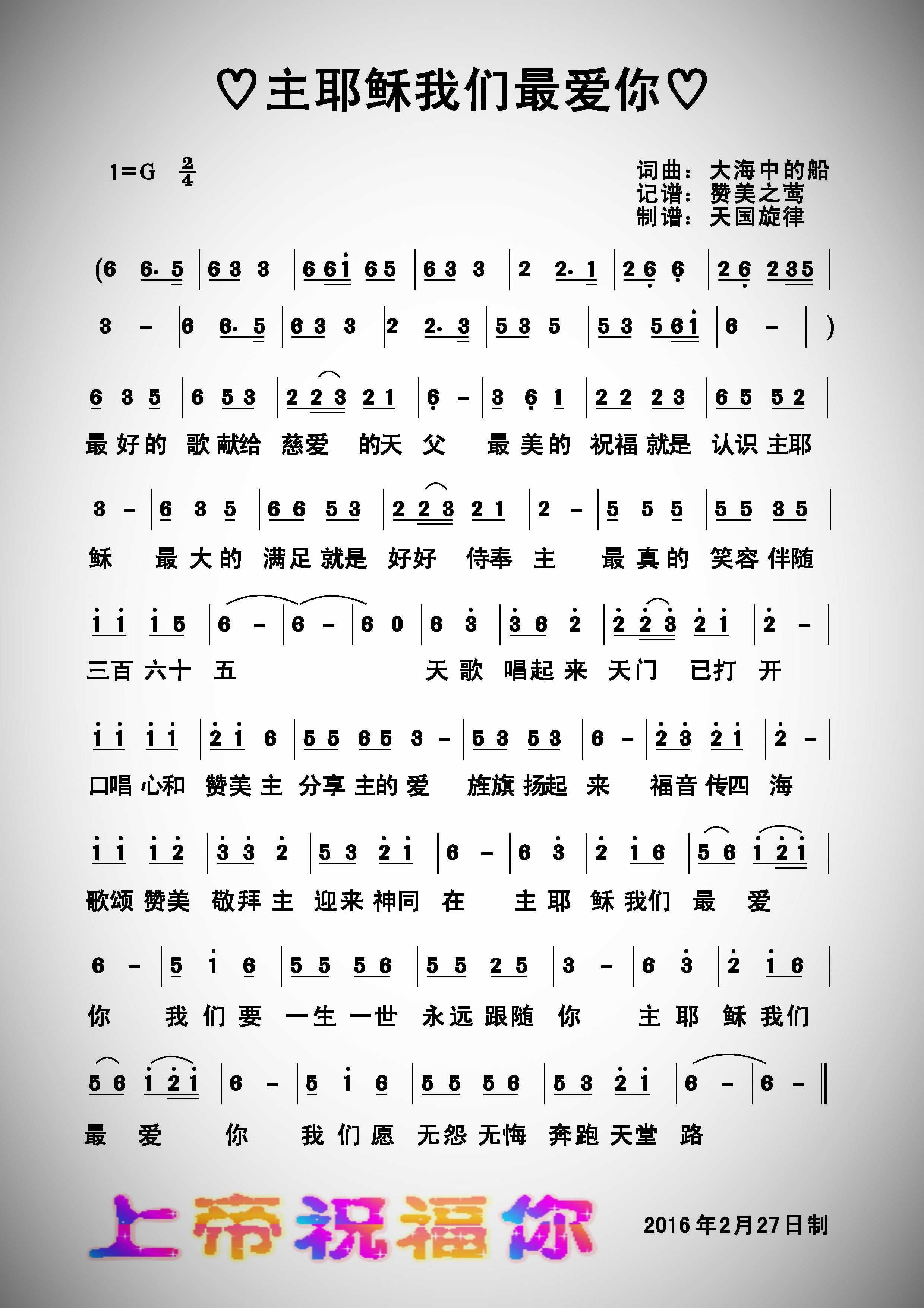永相随简谱_相知相遇永相随图片(3)