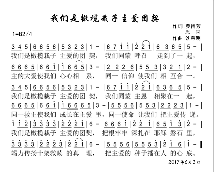 爱的团契简谱_爱的团契图片(2)