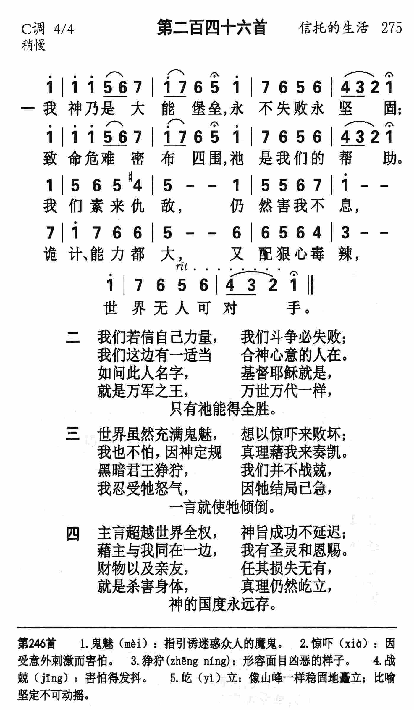 我神乃是大能堡垒(选本诗歌第246首)