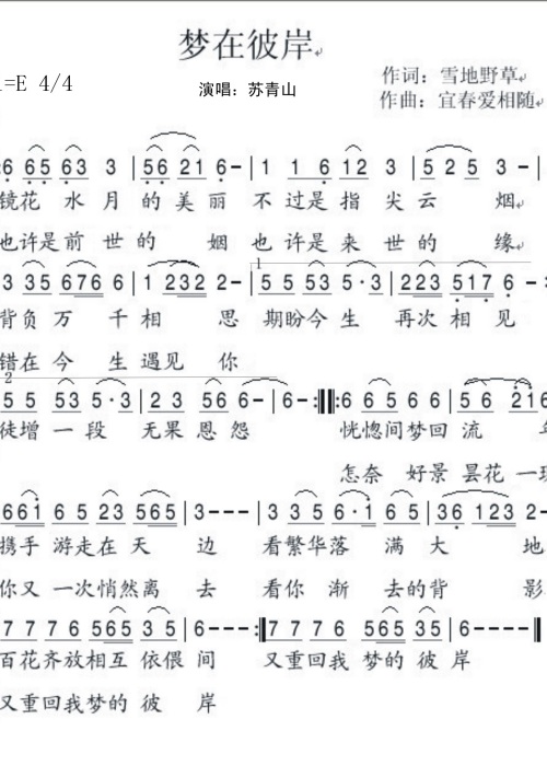 花间梦简谱_醒不来的梦简谱(3)