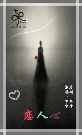 翻唱 恋人心  演唱:宁宁 原唱:魏新雨 分类:翻唱 语种:华语 曲风:流行