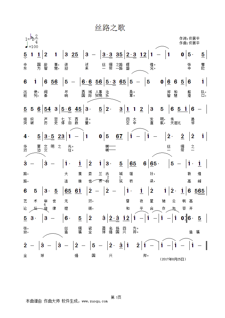 歌曲丝路简谱_歌曲简谱(3)
