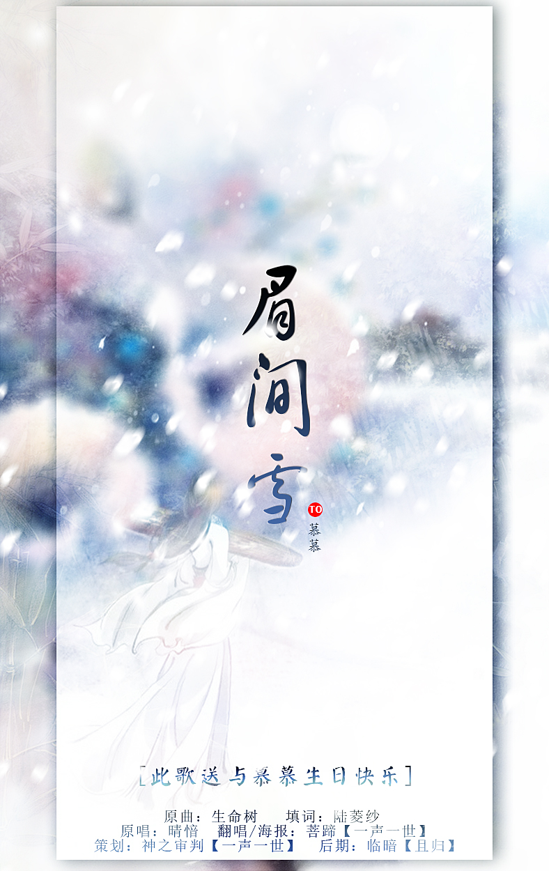 一首送给慕慕的生日礼物歌,虽然我不认识她,但是也要祝她生日快乐