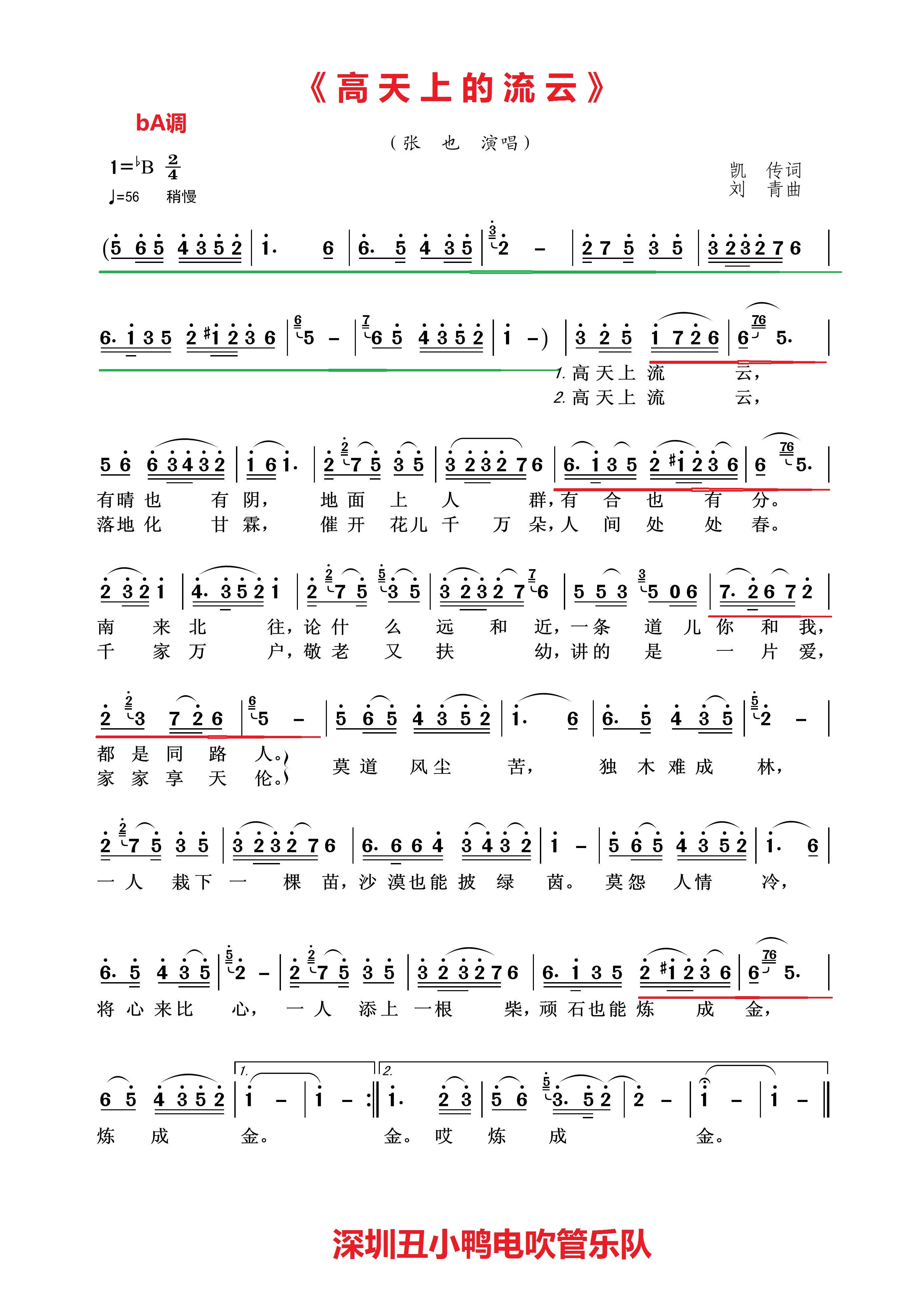 高天上流云笛子简谱_笛子简谱(2)