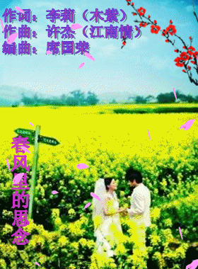 春风里的思念