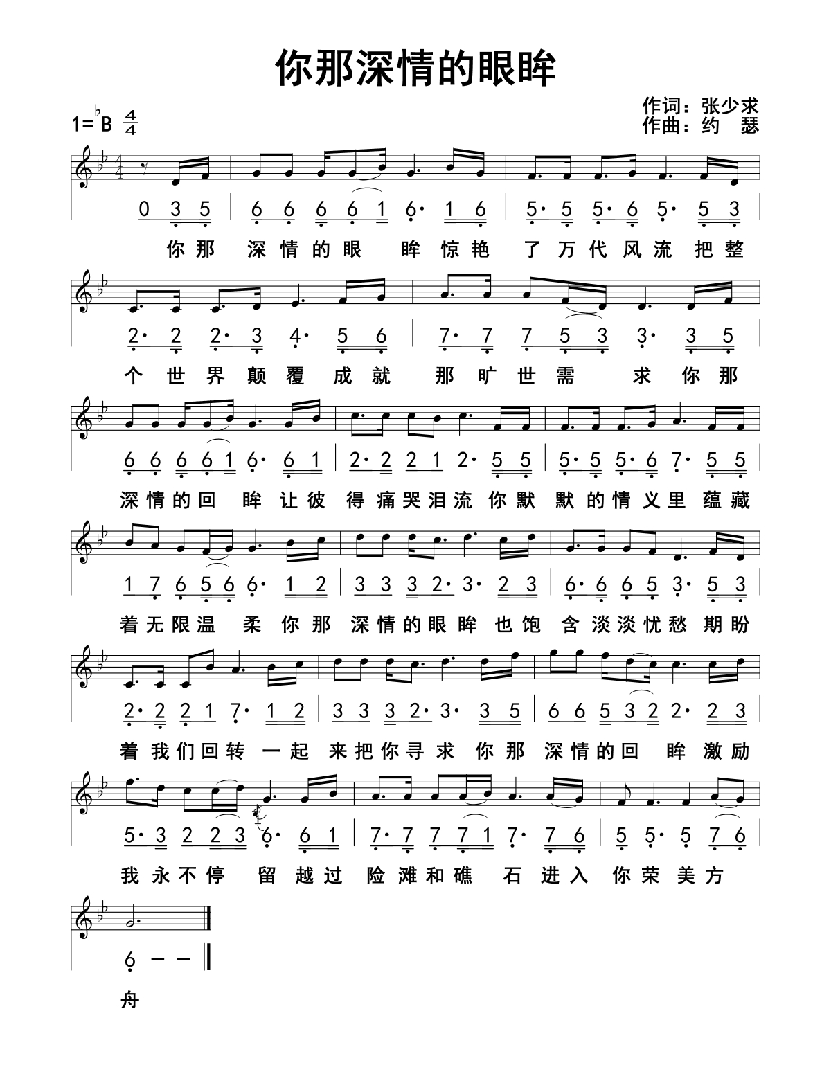 眼眸简谱_儿歌简谱(3)