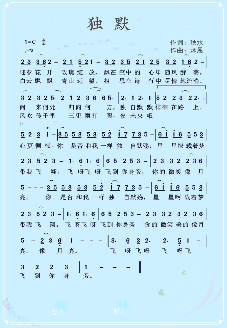 唱默简谱_默简谱(2)