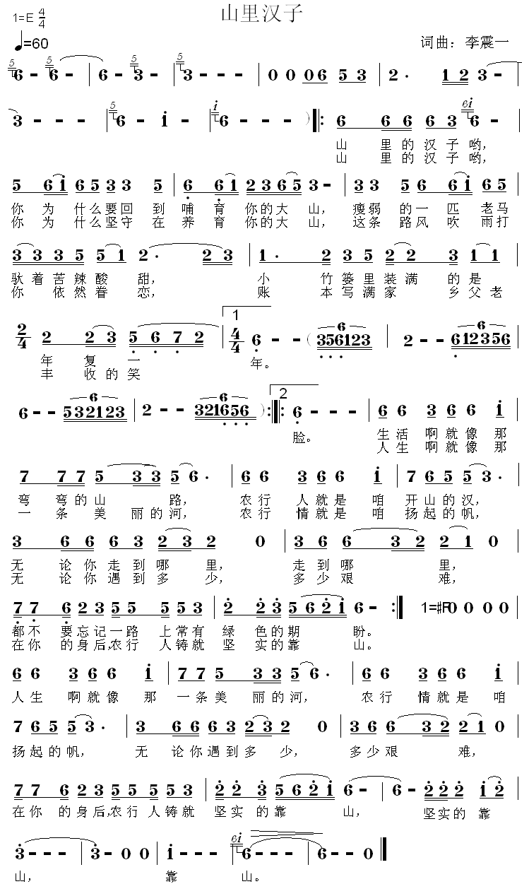 康巴汉子简谱_康巴汉子(2)