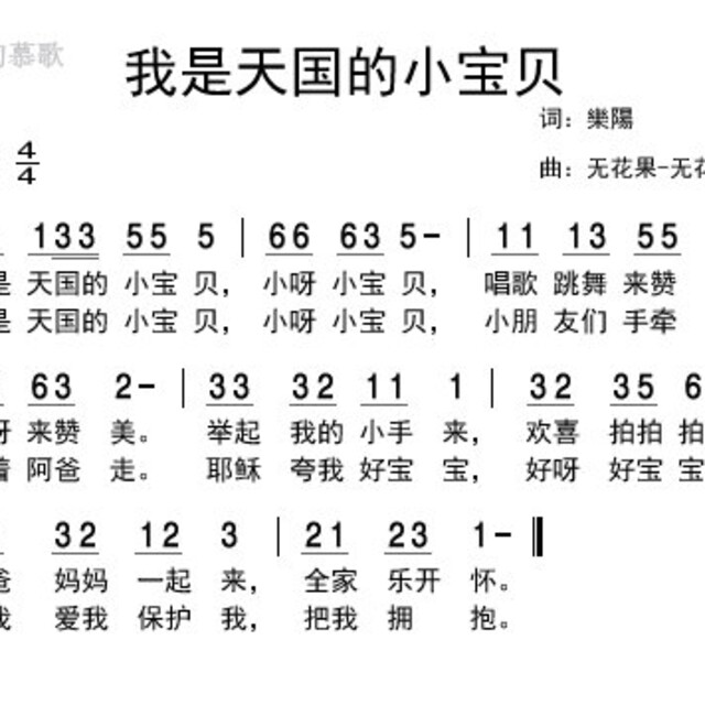 我是天国的小宝贝