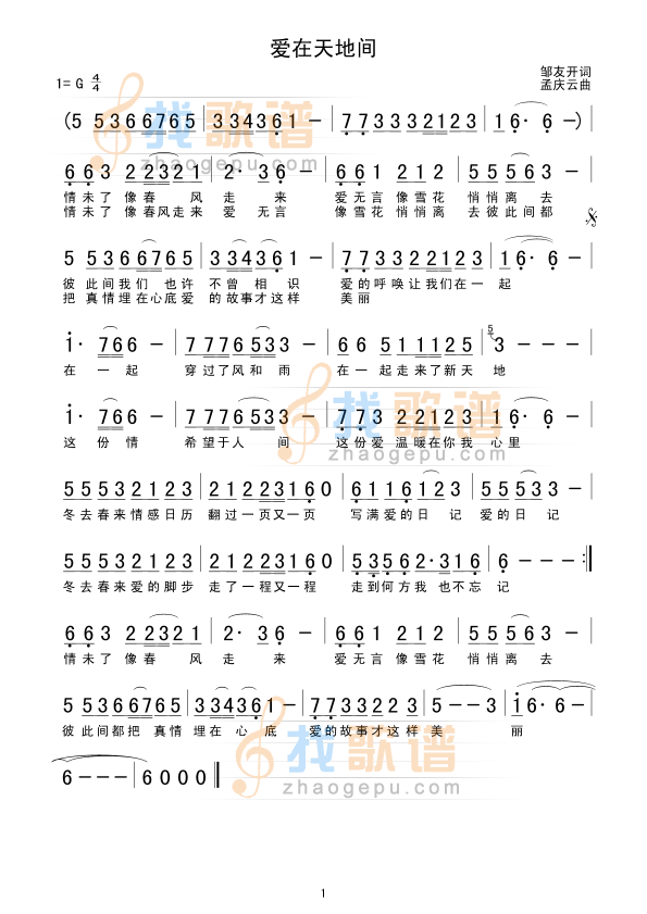 爱在天地间简谱_爱在天地间简谱歌谱