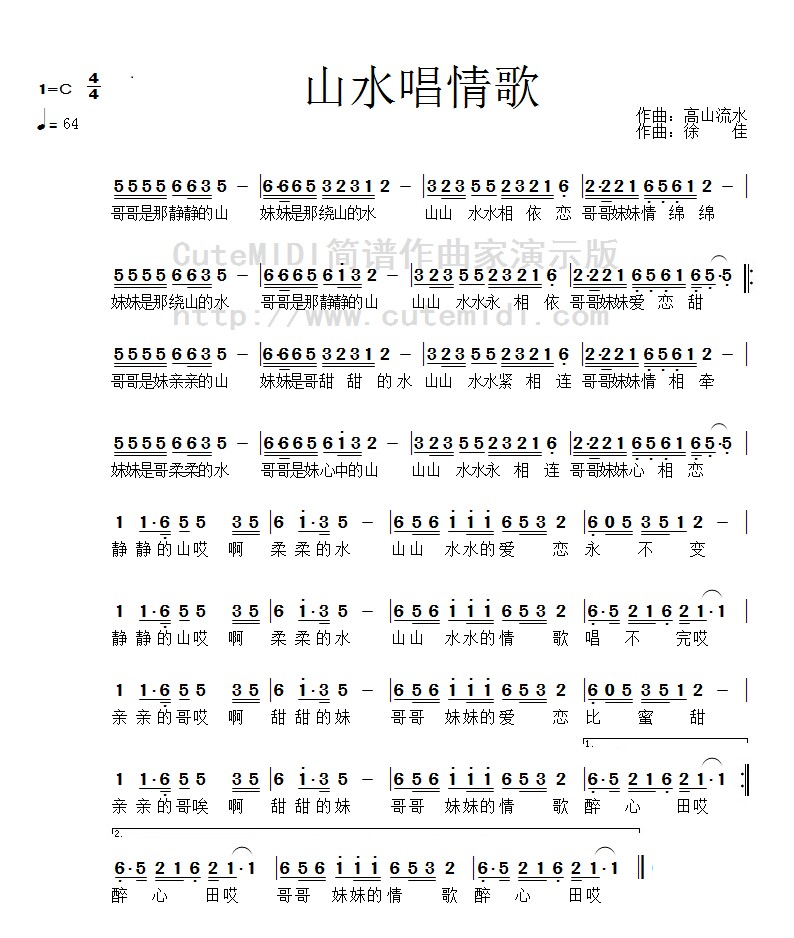 唱不完的情歌简谱_山水唱情歌简谱