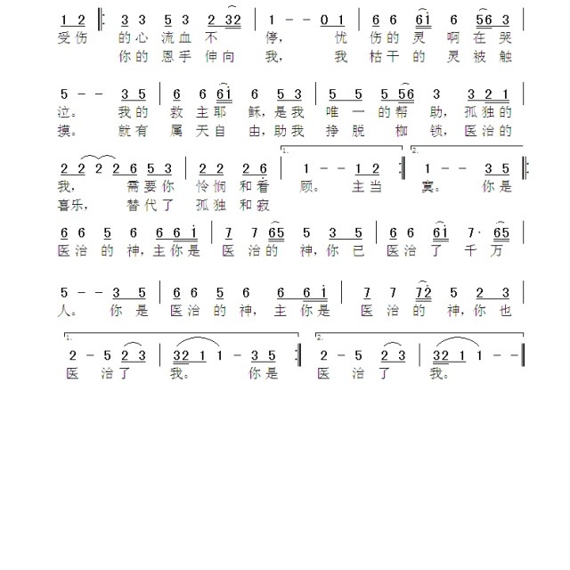 你是医治的神