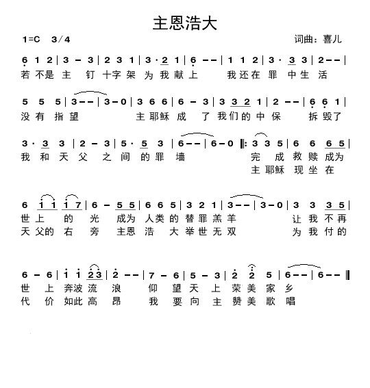 主恩浩大唱不尽简谱_主恩浩大唱不尽