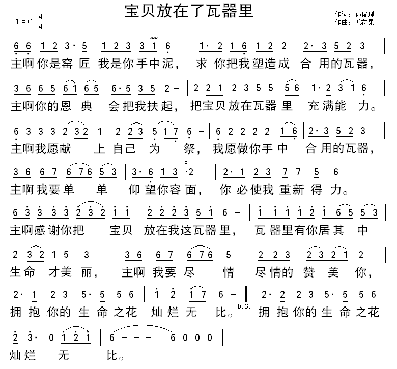 宝贝放到瓦器里曲谱_宝贝放在瓦器里歌谱