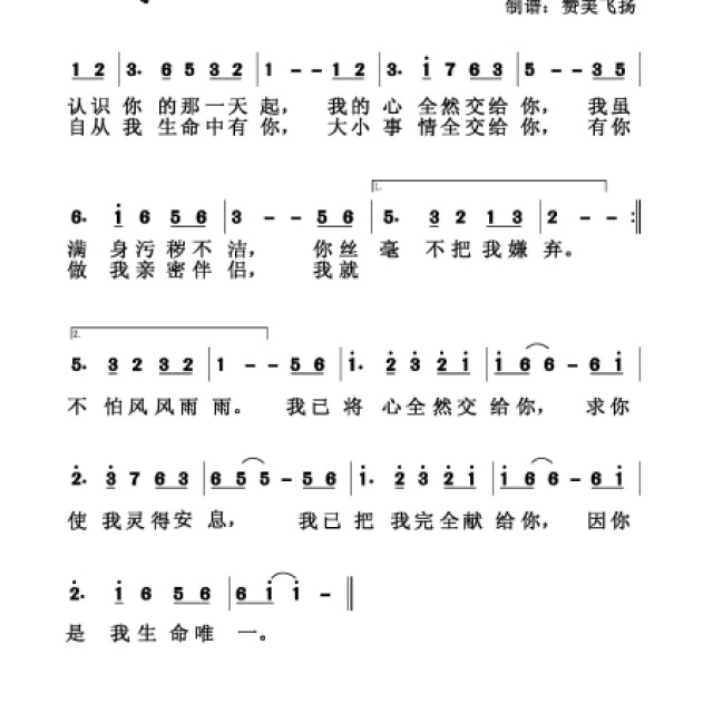 将心交给你