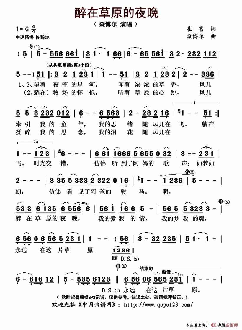 曲谱草原醉_美丽的草原我的家曲谱(3)