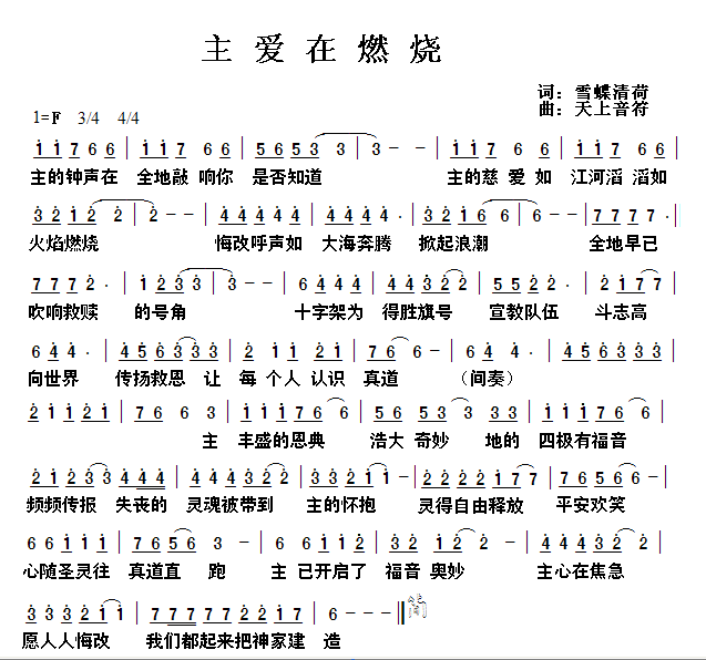 燃烧爱简谱_燃烧爱 徐千雅(3)