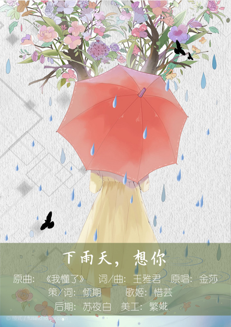 【词策】下雨天,想你