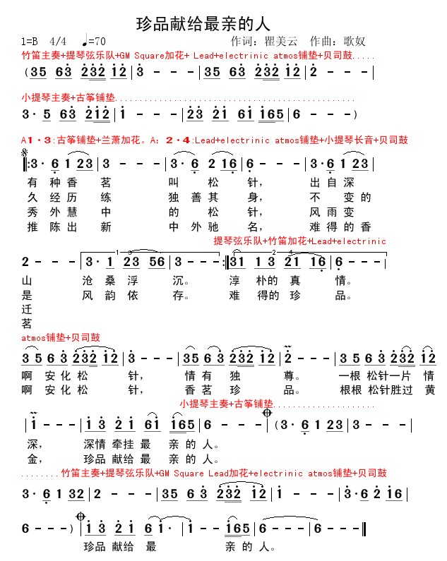 珍品献给最亲的人((歌奴作曲 小琢首唱)(第一稿)