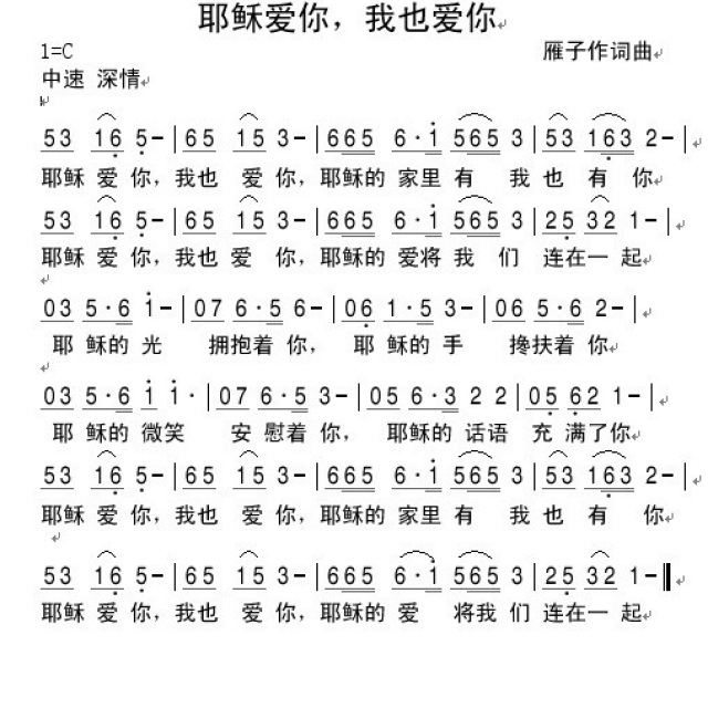 耶稣爱你 我也爱你 - 我的相册 - 一粒芥菜籽的相册