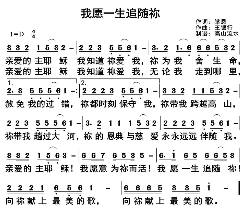 跟着你简谱_跟着你到天边简谱(3)