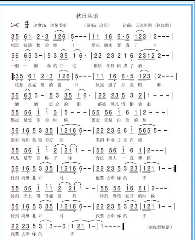 陈瑞秋日私语简谱_秋日私语陈瑞图片(3)