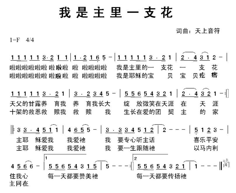 儿歌手腕花简谱_儿歌简谱(2)