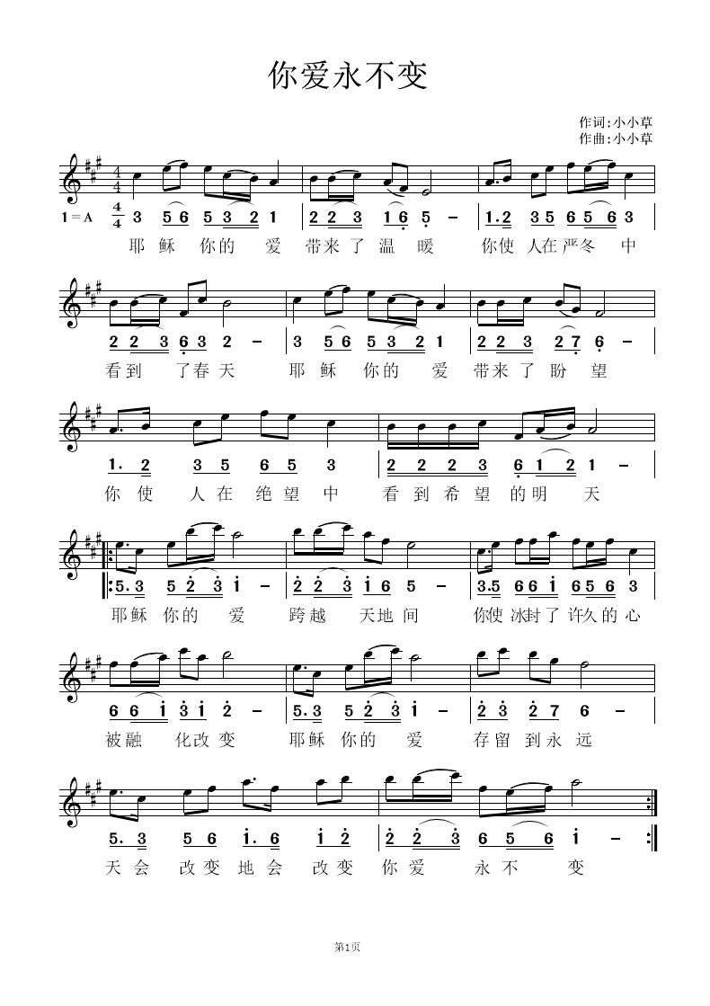 你爱永不变简谱_永不疲惫的爱简谱