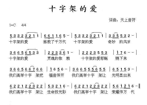 十字架的爱 - ╰と天上☆音符づ╯的近况 - 5sing中国