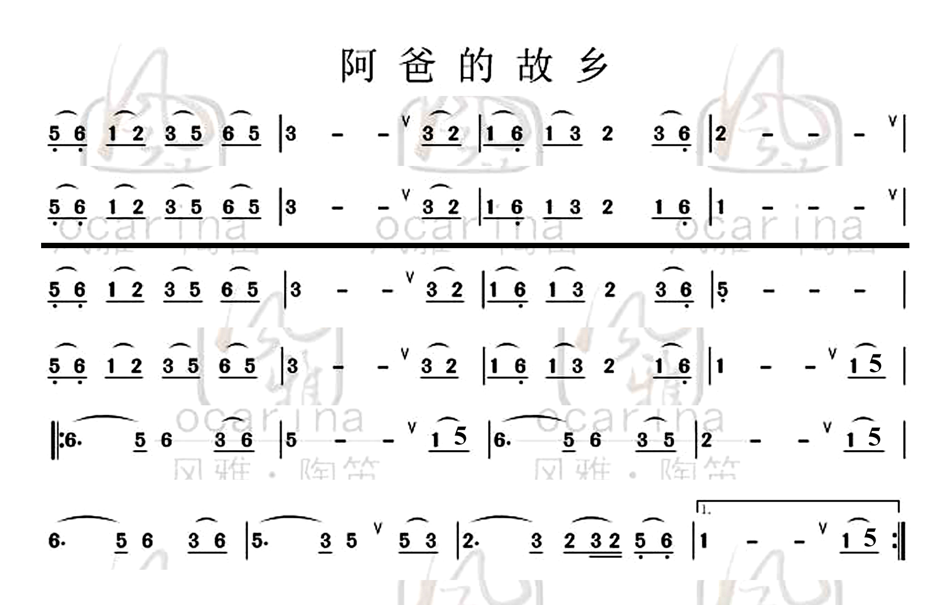 阿爸的故乡(电吹管+长笛) 葫芦丝简谱 - tiger19