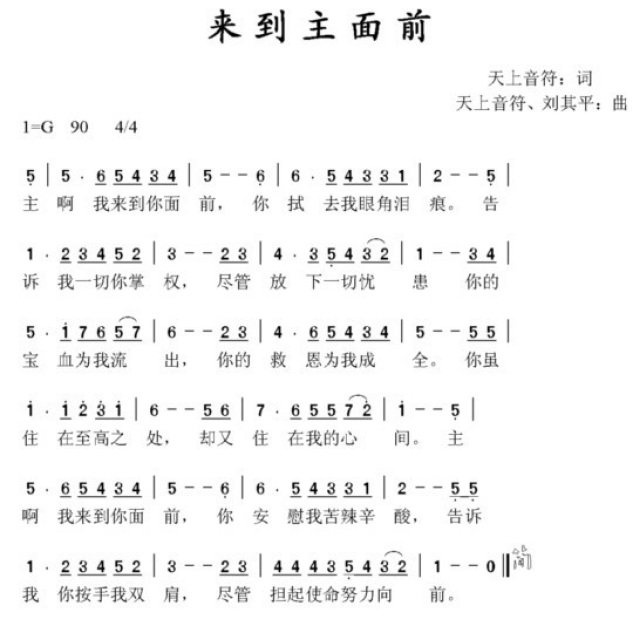 来到主面前歌谱 - 耶稣爱你我也爱你 - 合而为一)雅比