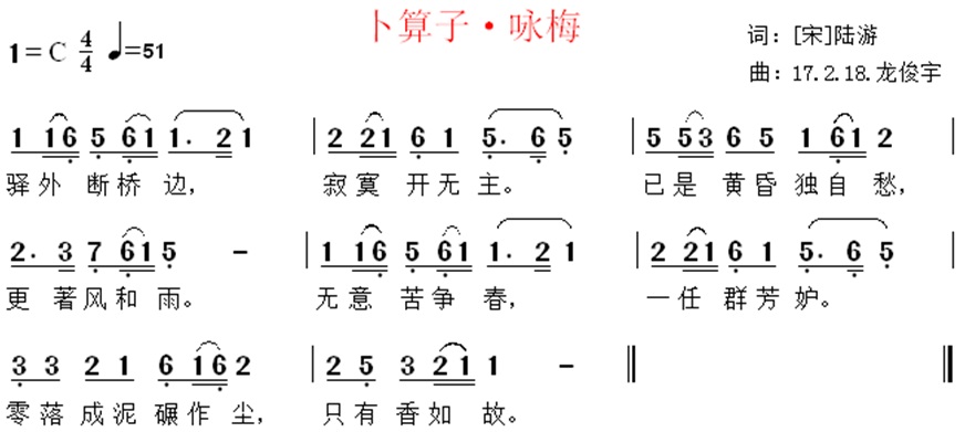 卜算子咏梅陆游