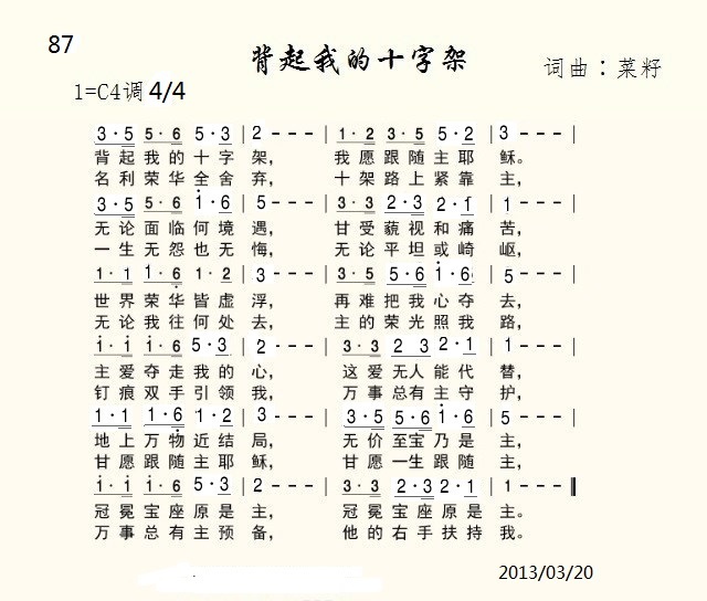 背起十字架跟主走曲谱_陶笛曲谱12孔