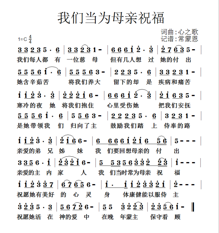 基督教祝福妈妈简谱_基督教早安祝福图片