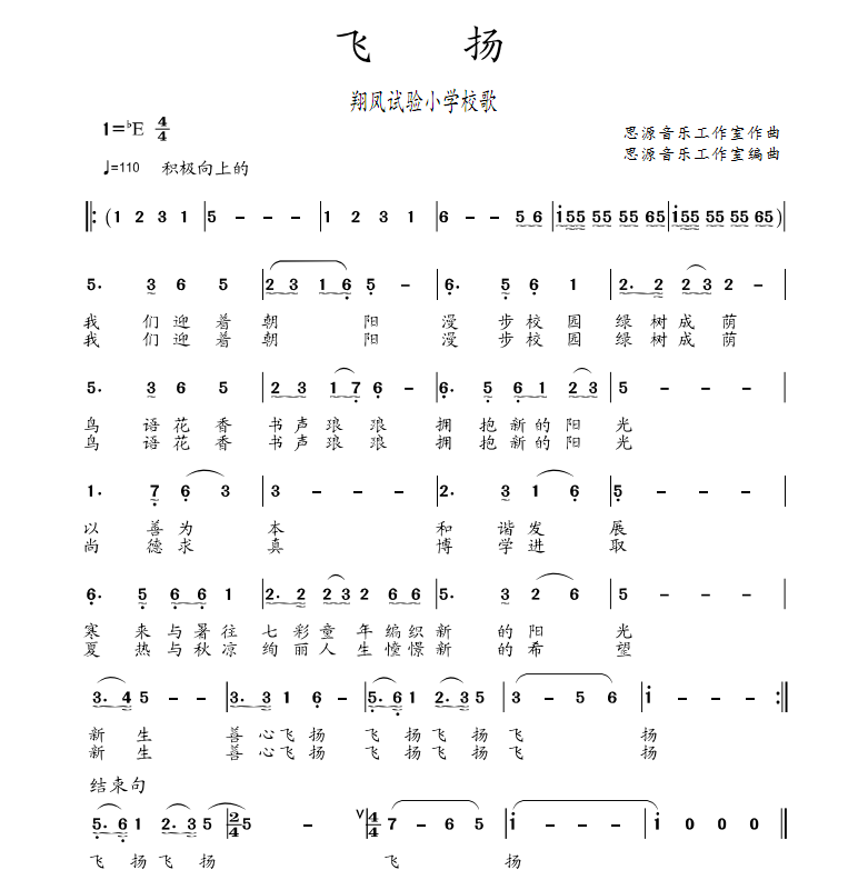 小学校歌曲谱_校歌歌词小学(3)