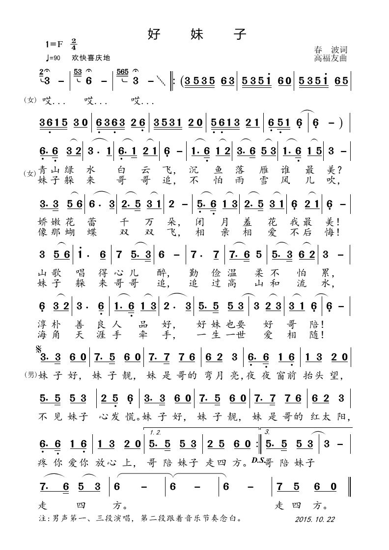 漂亮内衣歌词_歌唱祖国歌词图片(3)