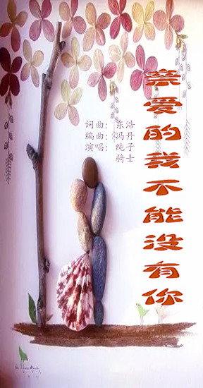 亲爱的我不能没有你简谱_亲爱的我想对你说简谱